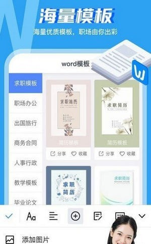 word文档工坊安卓版