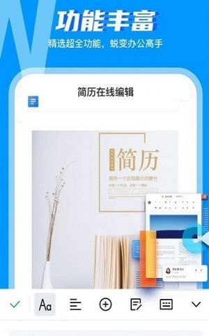 word文档工坊安卓版