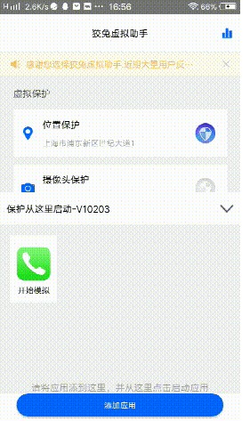 狡兔虚拟助手免ROOT版