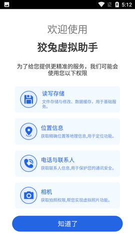 狡兔虚拟助手免ROOT版