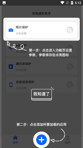 狡兔虚拟助手免ROOT版
