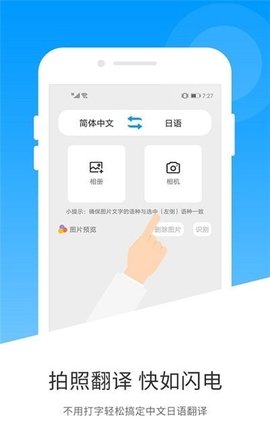 日语翻译器实时翻译app