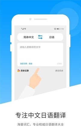 日语翻译器实时翻译app