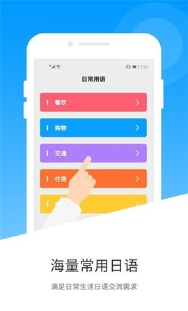 日语翻译器实时翻译app