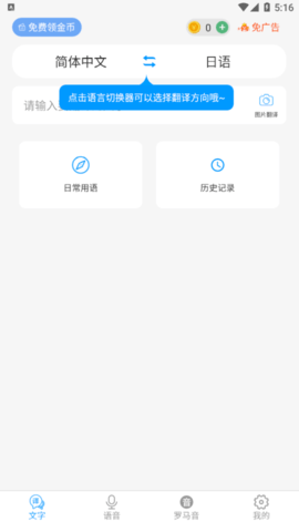 日语翻译器实时翻译app