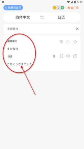 日语翻译器实时翻译app