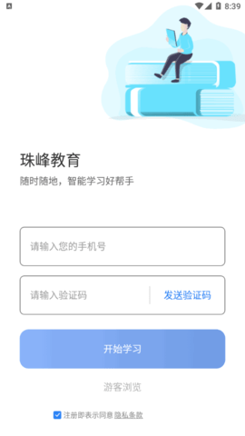 珠峰教育学习App免费版