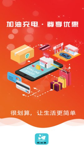 很划算安卓版