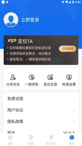 安心定位(定位找人)App