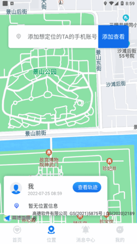 安心定位(定位找人)App