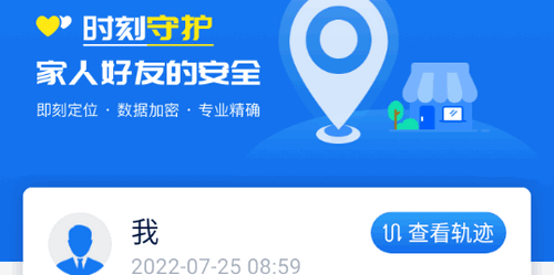 安心定位(定位找人)App