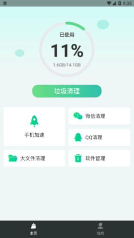 闪速清理手机版