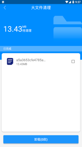 闪速清理手机版