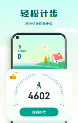 多多计步宝软件App