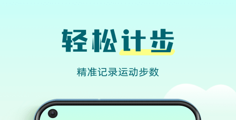 多多计步宝软件App