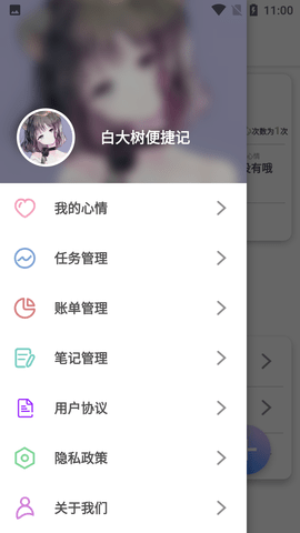 白大树便捷记备忘录APP