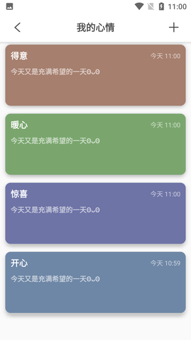 白大树便捷记备忘录APP
