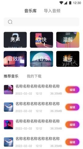 音频剪辑宝免费版