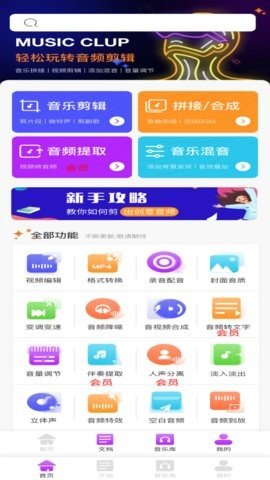 音频剪辑宝免费版