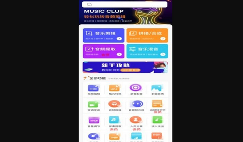 音频剪辑宝免费版
