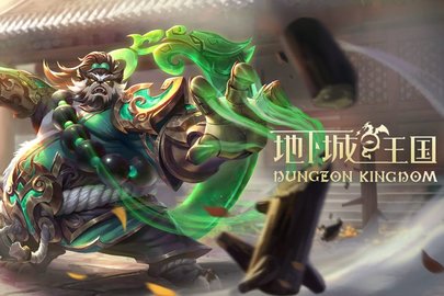 地下城与王国手游破解版