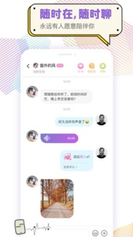 耳恋语音官方版