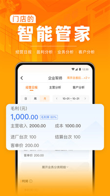 F6智慧门店汽修服务APP