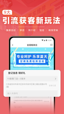 F6智慧门店汽修服务APP