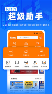 F6智慧门店汽修服务APP