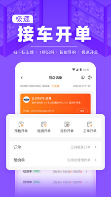 F6智慧门店汽修服务APP