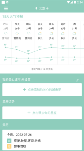 可达天气(15天查询)App官方版