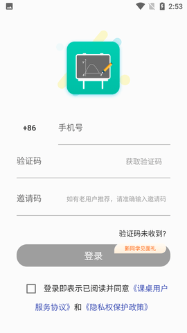 课桌线上授课工具