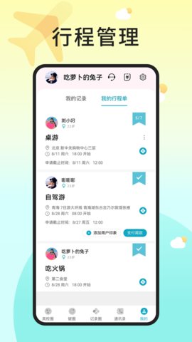 入场App交友平台