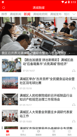 满城融媒2024官方版