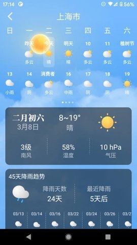 养心天气最新版