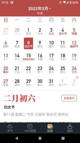 养心天气最新版