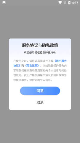侵权检测神器免费版