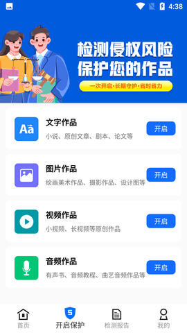 侵权检测神器免费版