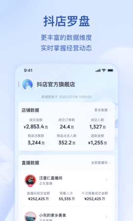 抖店(抖音电商平台)App