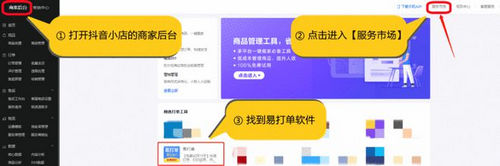 抖店(抖音电商平台)App