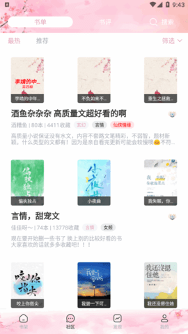 梦幻屋小说破解版