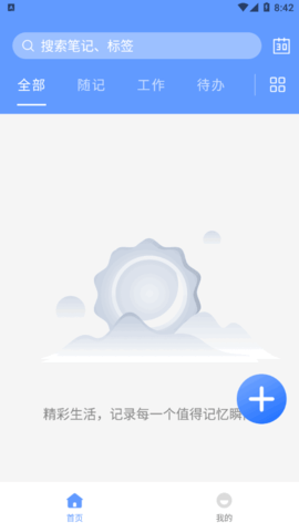 简洁备忘录App手机版