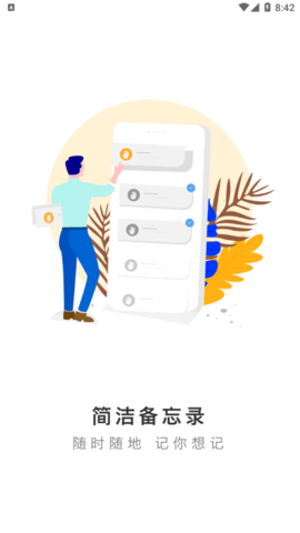 简洁备忘录App手机版