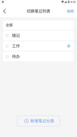 简洁备忘录App手机版