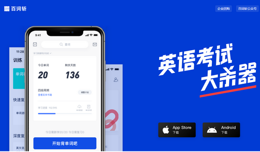 百词斩听力最新版