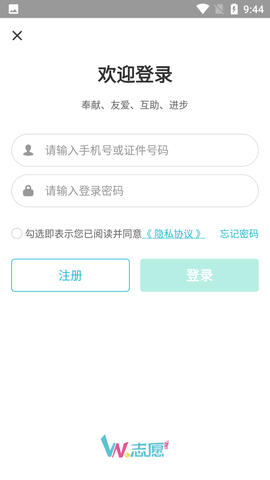 宁波We志愿服务平台