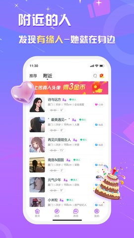 真美聊天安卓版