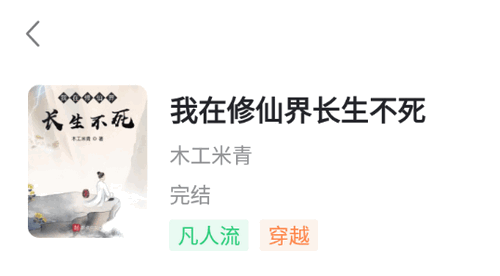 石头追书去广告版