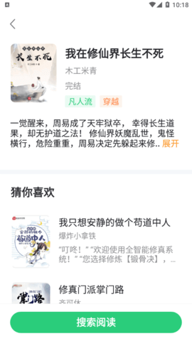 石头追书去广告版