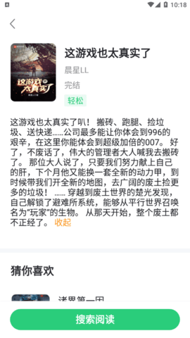 石头追书去广告版